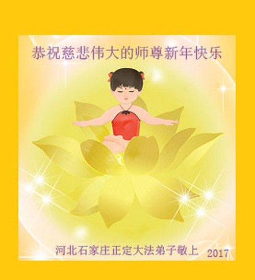 Image for article Praktisi Falun Dafa dari Tiongkok dengan Hormat Mengucapkan Selamat Tahun Baru Imlek kepada Guru Li Hongzhi (28 Ucapan)