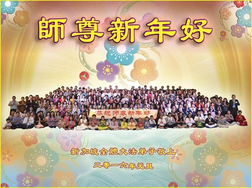 Praktisi Falun Dafa dari Singapura dengan Hormat Mengucapkan Selamat Tahun Baru kepada Guru Terhormat!