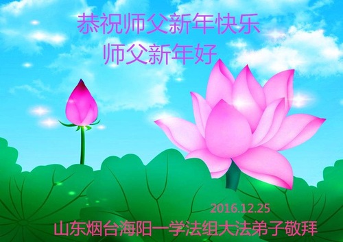 Image for article Praktisi Falun Dafa dari Pedesaan dengan Hormat Mengucapkan Selamat Tahun Baru kepada Guru Li Hongzhi (27 Ucapan)