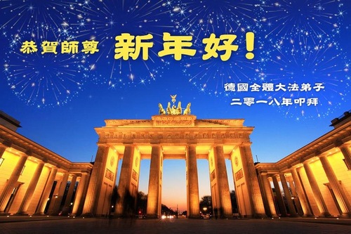 Image for article Praktisi Falun Dafa dari Jerman, Austria, Swiss dengan Hormat Mengucapkan Selamat Tahun Baru kepada Guru  Li Hongzhi
