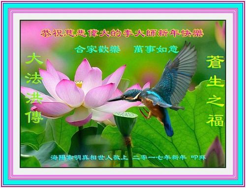Image for article Non-Praktisi di Tiongkok Mengucapkan Selamat Tahun Baru Imlek kepada Guru Li Hongzhi