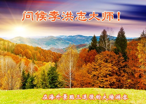 Image for article Praktisi dan Pendukung di Kanada Mengucapkan Selamat Tahun Baru Imlek kepada Guru Li Hongzhi 