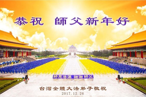Image for article Praktisi Falun Dafa dari Taiwan dan Hong Kong dengan Hormat Mengucapkan Selamat Tahun Baru kepada Guru Li Hongzhi 