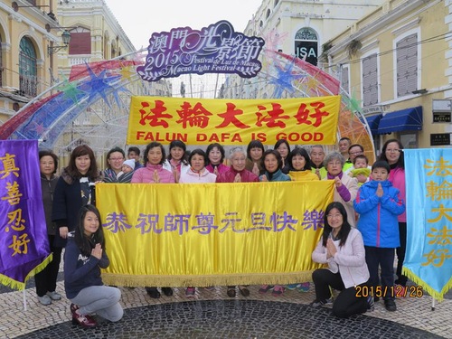  Praktisi Falun Dafa dari Makao dengan Hormat Mengucapkan Selamat Tahun Baru kepada Guru Terhormat!