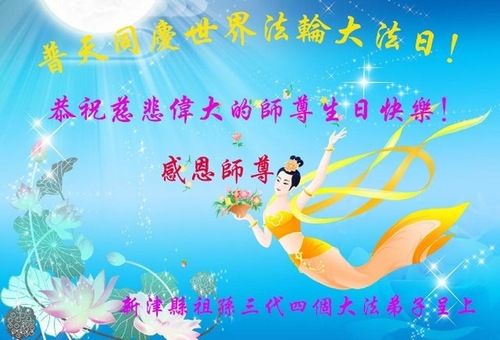Image for article Praktisi Falun Dafa dari Kota Chengdu Merayakan Hari Falun Dafa Sedunia dan Dengan Hormat Mengucapkan Selamat Ulang Tahun kepada Guru Li Hongzhi (23 Ucapan)