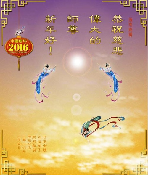 Praktisi Falun Dafa di Jepang dan Thailand dengan Hormat Mengucapkan Selamat Tahun Baru Imlek kepada Guru Li