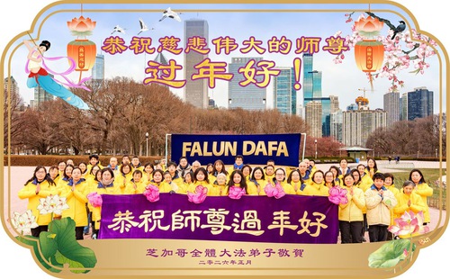 Image for article Falun Dafa Practitioners in the Midwest US Respectfully Wish Master Li Hongzhi a Happy Chinese New Year