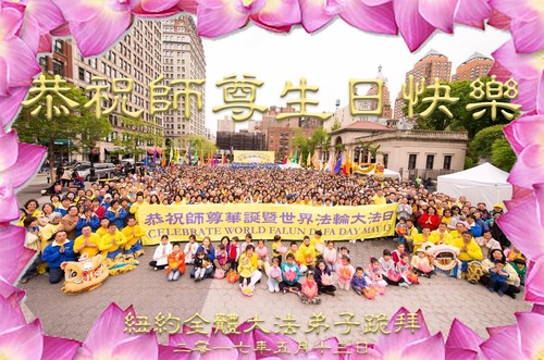 Image for article Praktisi Falun Dafa dari 18 Wilayah Amerika Serikat Merayakan Hari Falun Dafa Sedunia dan Dengan Hormat Mengucapkan Selamat Ulang Tahun kepada Guru Li Hongzhi 