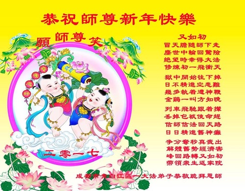 Image for article Praktisi Falun Dafa dari Kota Chengdu dengan Hormat Mengucapkan Selamat Tahun Baru Imlek kepada Guru Li Hongzhi (22 Ucapan)