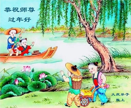 Image for article Praktisi Falun Dafa dari Kota Daqing Mengucapkan Selamat Tahun Baru Imlek kepada Guru Terhormat (19 Ucapan)