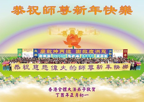 Image for article Praktisi Falun Dafa dari 13 Negara dan Daerah Mengucapkan Selamat Tahun Baru Imlek kepada Guru Li Hongzhi