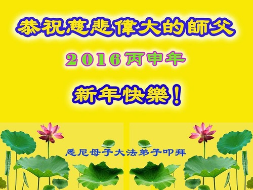 Praktisi Falun Dafa di Australia dan Selandia Baru dengan Hormat Mengucapkan Selamat Tahun Baru Imlek kepada Guru Li