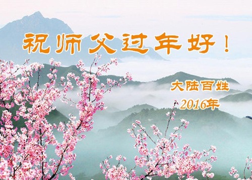 “Mengucapkan Selamat Tahun Baru kepada Guru dari warga di Tiongkok.”