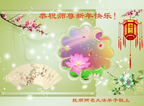 Image for article ​Collezione di cartoline d'auguri 2019 (I): auguri al Maestro Li Hongzhi per un felice Anno Nuovo