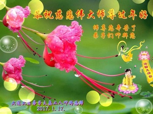 Image for article Praktisi Falun Dafa dari Kota Dalian dengan Hormat Mengucapkan Selamat Tahun Baru Imlek kepada Guru Li Hongzhi (21 Ucapan)