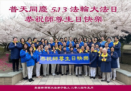 Image for article Falun Dafa Practitioners in Eastern US Respectfully Wish Revered Master a Happy Birthday and Celebrate World Falun Dafa Day
