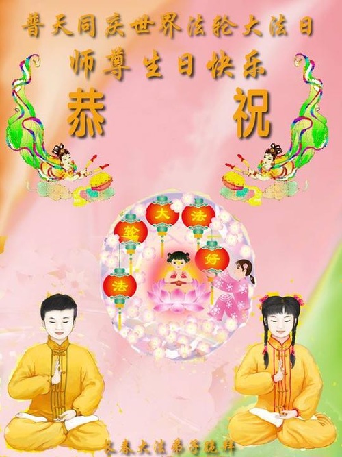 Image for article Praktisi Falun Dafa dari Kota Changchun Merayakan Hari Falun Dafa Sedunia dan Dengan Hormat Mengucapkan Selamat Ulang Tahun kepada Guru Li Hongzhi (19 Ucapan)