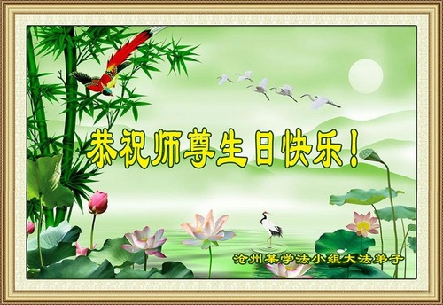Image for article Praktisi Falun Dafa dari Provinsi Hebei Merayakan Hari Falun Dafa Sedunia dan Dengan Hormat Mengucapkan Selamat Ulang Tahun kepada Guru Li Hongzhi (22 Ucapan)