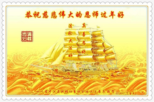 Image for article Praktisi Falun Dafa dari Profesi Berbeda dengan Hormat Mengucapkan Selamat Tahun Baru Imlek kepada Guru Li Hongzhi (30 Ucapan)