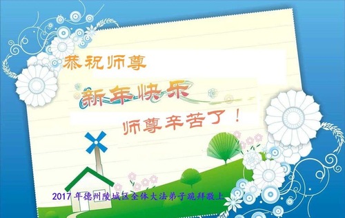 Image for article Praktisi Falun Dafa dari Tiongkok dengan Hormat Mengucapkan Selamat Tahun Baru Imlek kepada Guru Li Hongzhi (40 Ucapan)