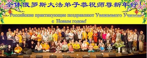 Semua Praktisi dari Rusia dengan Hormat Mengucapkan Selamat Tahun Baru kepada Guru Terhormat!