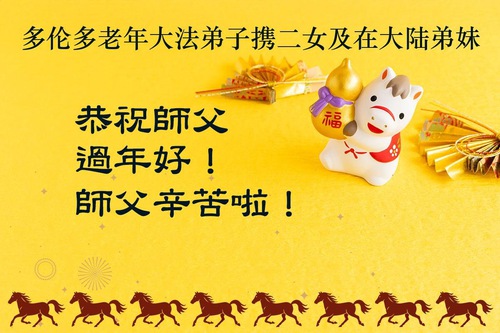Image for article Falun Dafa Practitioners in Canada Respectfully Wish Master Li Hongzhi a Happy Chinese New Year