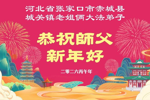 Image for article “We Are the Luckiest Beings” – New Year Greetings from Elderly Falun Dafa Practitioners in China