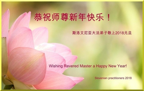 Image for article Praktisi Falun Dafa dari Lima Negara di Eropa Selatan dengan Hormat Mengucapkan Selamat Tahun Baru kepada Guru Li Hongzhi
