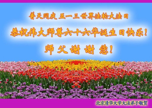 Image for article Praktisi Falun Dafa dari 29 Wilayah Merayakan Hari Falun Dafa Sedunia dan Dengan Hormat Mengucapkan Selamat Ulang Tahun kepada Guru Terhormat