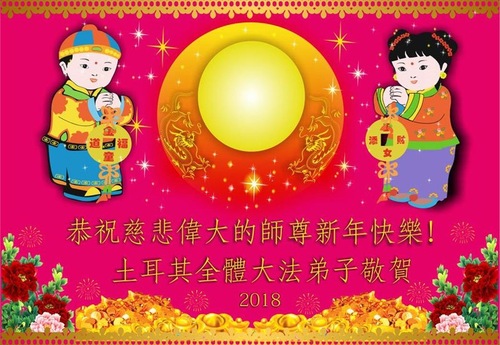 Image for article Praktisi Falun Dafa dari Rusia dan Turki dengan Hormat Mengucapkan Selamat Tahun Baru kepada Guru Li Hongzhi 
