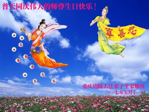 Image for article Praktisi Falun Dafa dari Chongqing Merayakan Hari Falun Dafa Sedunia dan Dengan Hormat Mengucapkan Selamat Ulang Tahun kepada Guru Li Hongzhi (26 Ucapan)