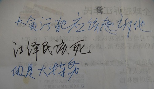 “Orang-orang harus menuntut penjahat korup terbesar. Jiang Zemin patut mendapatkan hukuman mati. Ia adalah penghianat.”