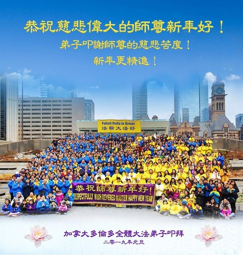 Image for article Praktisi Falun Dafa dari Seluruh Kanada dengan Hormat Mengucapkan Selamat Tahun Baru kepada Guru Li Hongzhi (15 Ucapan)