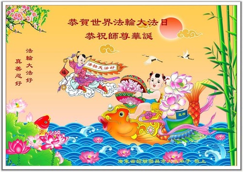 Image for article Praktisi Falun Dafa dari Provinsi Guangdong Merayakan Hari Falun Dafa Sedunia dan Dengan Hormat Mengucapkan Selamat Ulang Tahun kepada Guru Li Hongzhi (23 Ucapan)