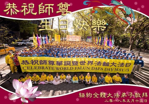 Image for article Praktisi Falun Dafa di 7 Negara Dengan Hormat Mengucapkan Selamat Ulang Tahun kepada Guru Terhormat dan Merayakan Hari Falun Dafa Sedunia