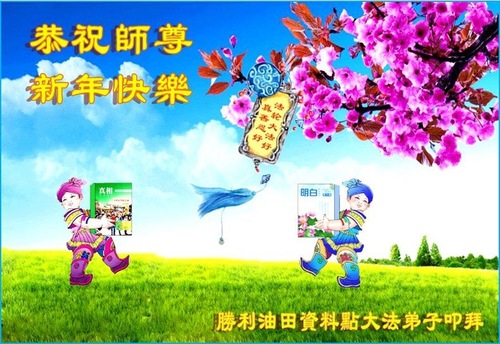 Image for article ​Celebrare il Nuovo Anno cinese con gratitudine rinnovando gli sforzi per chiarire la verità