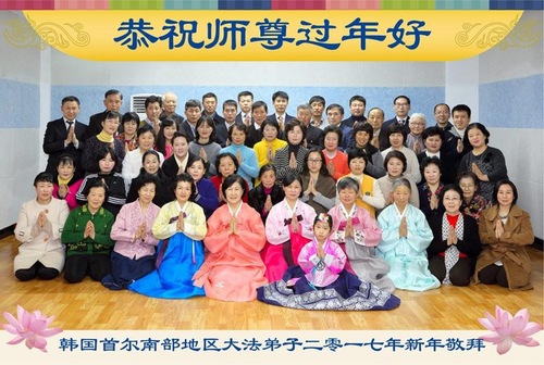 Image for article Praktisi Falun Dafa dari Seluruh Korea Dengan Hormat Mengucapkan Selamat Tahun Baru Imlek kepada Guru Li Hongzhi