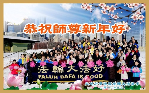 Image for article Praktisi Falun Dafa dari dari 26 Tempat di Amerika Serikat dengan Hormat Mengucapkan Selamat Tahun Baru kepada Guru  Li Hongzhi 