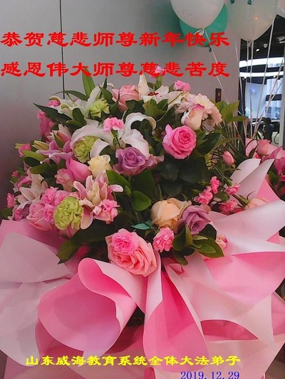Image for article ​I praticanti della Falun Dafa del sistema educativo in Cina rispettosamente augurano al Maestro Li Hongzhi un felice Anno Nuovo! (25 Saluti)