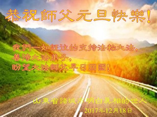Image for article Para Pendukung Falun Dafa di Tiongkok dengan Hormat Mengucapkan Selamat Tahun Baru Kepada  Guru yang Terhormat
