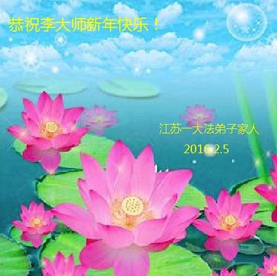 Para Pendukung Falun Dafa Mengirimkan Ucapan Selamat kepada Guru Li Hongzhi, Mengatakan Falun Dafa Membawakan Berkat