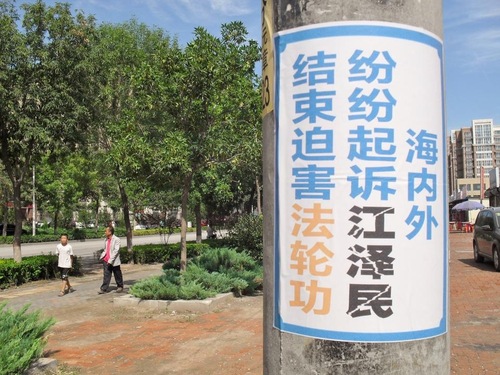 Poster “Orang-orang di dalam dan di luar Tiongkok telah menuntut Jiang Zemin untuk mengakhiri penganiayaan / penyiksaan terhadap Falun Gong”