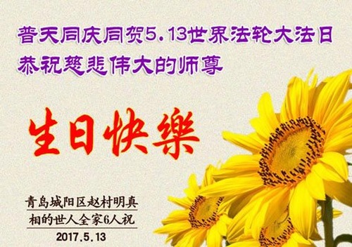 Image for article Praktisi Falun Dafa dan Pendukung Dafa Merayakan Hari Falun Dafa Sedunia dan Dengan Hormat Mengucapkan Selamat Ulang Tahun kepada Guru Terhormat