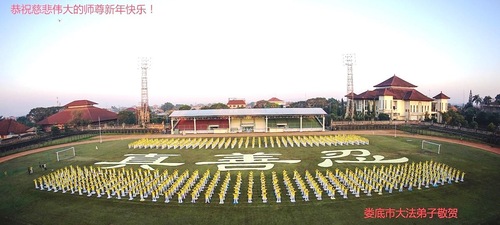 Image for article Praktisi Falun Dafa dari Provinsi Hunan dengan Hormat Mengucapkan Selamat Tahun Baru kepada Guru Li Hongzhi (27 Ucapan)