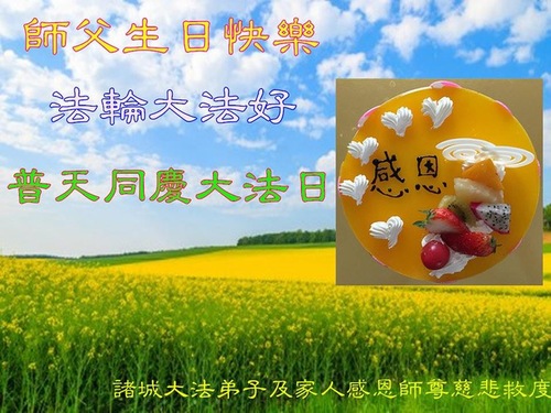 Image for article Praktisi Falun Dafa dari Kota Weifang Merayakan Hari Falun Dafa Sedunia dan Dengan Hormat Mengucapkan Selamat Ulang Tahun kepada Guru Li Hongzhi (24 Ucapan)
