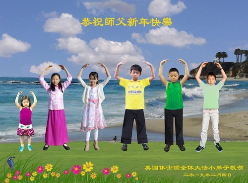 Image for article Praktisi Falun Dafa di Amerika Serikat dengan Hormat Mengucapkan Selamat Tahun Baru Imlek kepada Guru Li Hongzhi (18 Ucapan)