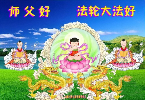 Image for article Giovani praticanti augurano rispettosamente al Maestro Li Hongzhi un felice anno nuovo (21 saluti)