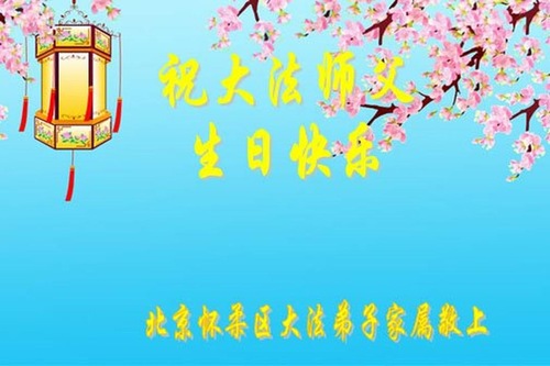 Image for article Praktisi Falun Dafa dan Para Pendukung Merayakan Hari Falun Dafa Sedunia dan Dengan Hormat Mengucapkan Selamat Ulang Tahun kepada Guru Terhormat