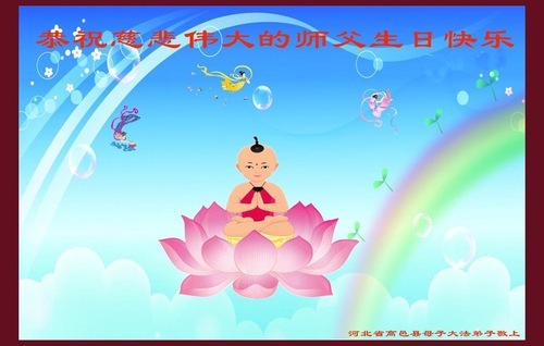 Image for article Praktisi Falun Dafa dari Kota Shijiazhuang Merayakan Hari Falun Dafa Sedunia dan dengan Hormat Mengucapkan Selamat Ulang Tahun kepada Guru Li Hongzhi (20 Ucapan)