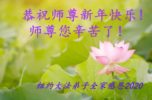 Image for article I praticanti della Falun Dafa a New York augurano rispettosamente al Maestro Li Hongzhi un felice anno nuovo cinese